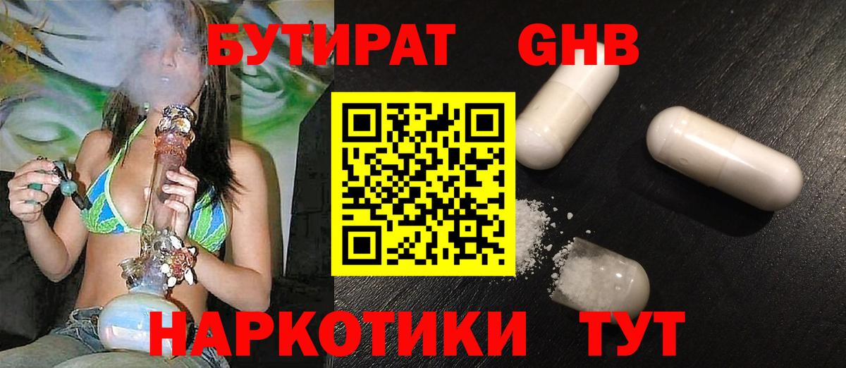 Бутират буратино  БУТИРАТ  Нягань  Вход с VPN 