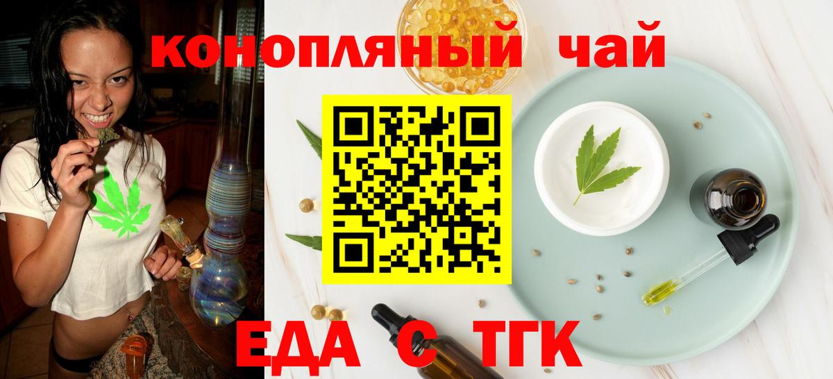 Еда ТГК марихуана Нягань