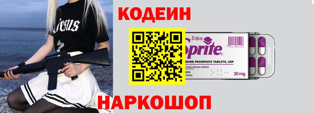 Нягань  Кодеин Purple Drank  Вход с VPN 